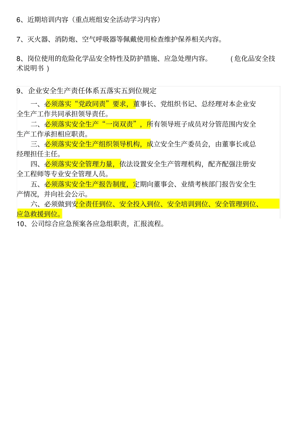 化工岗位员工应知应会内容_第3页