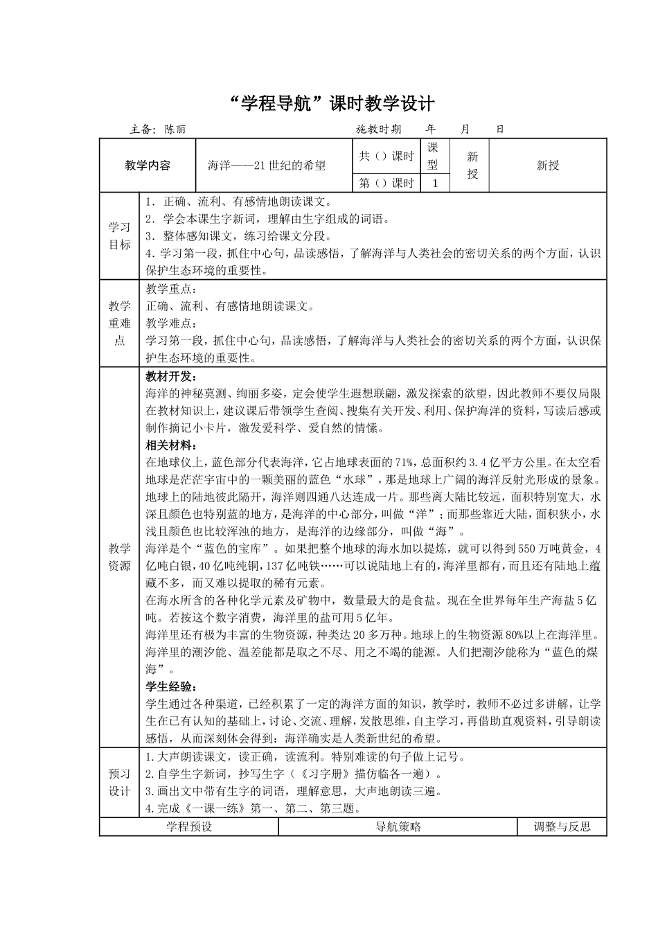 13.海洋——21世纪的希望_第1页