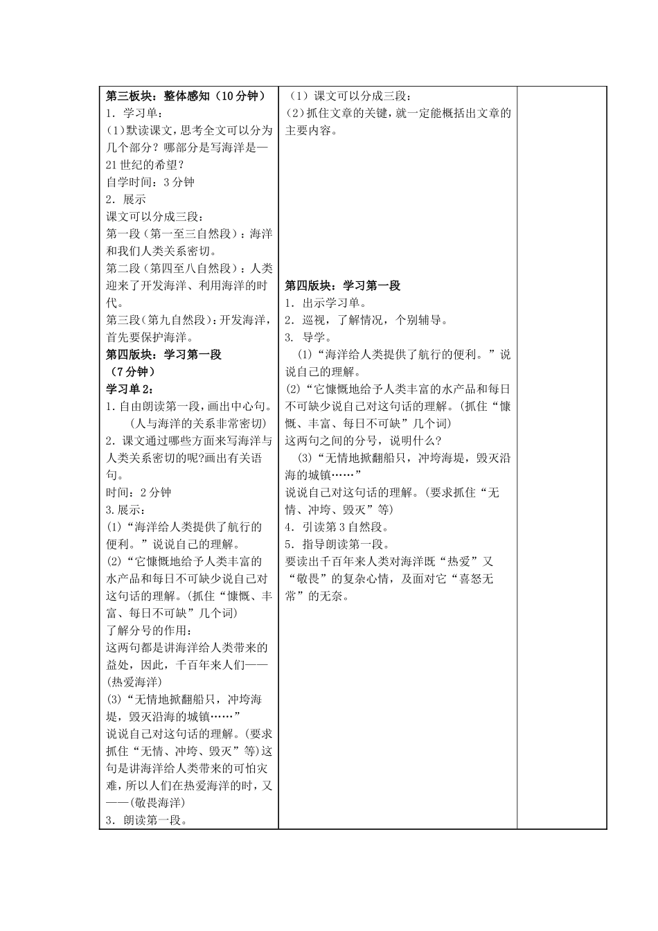 13.海洋——21世纪的希望_第3页