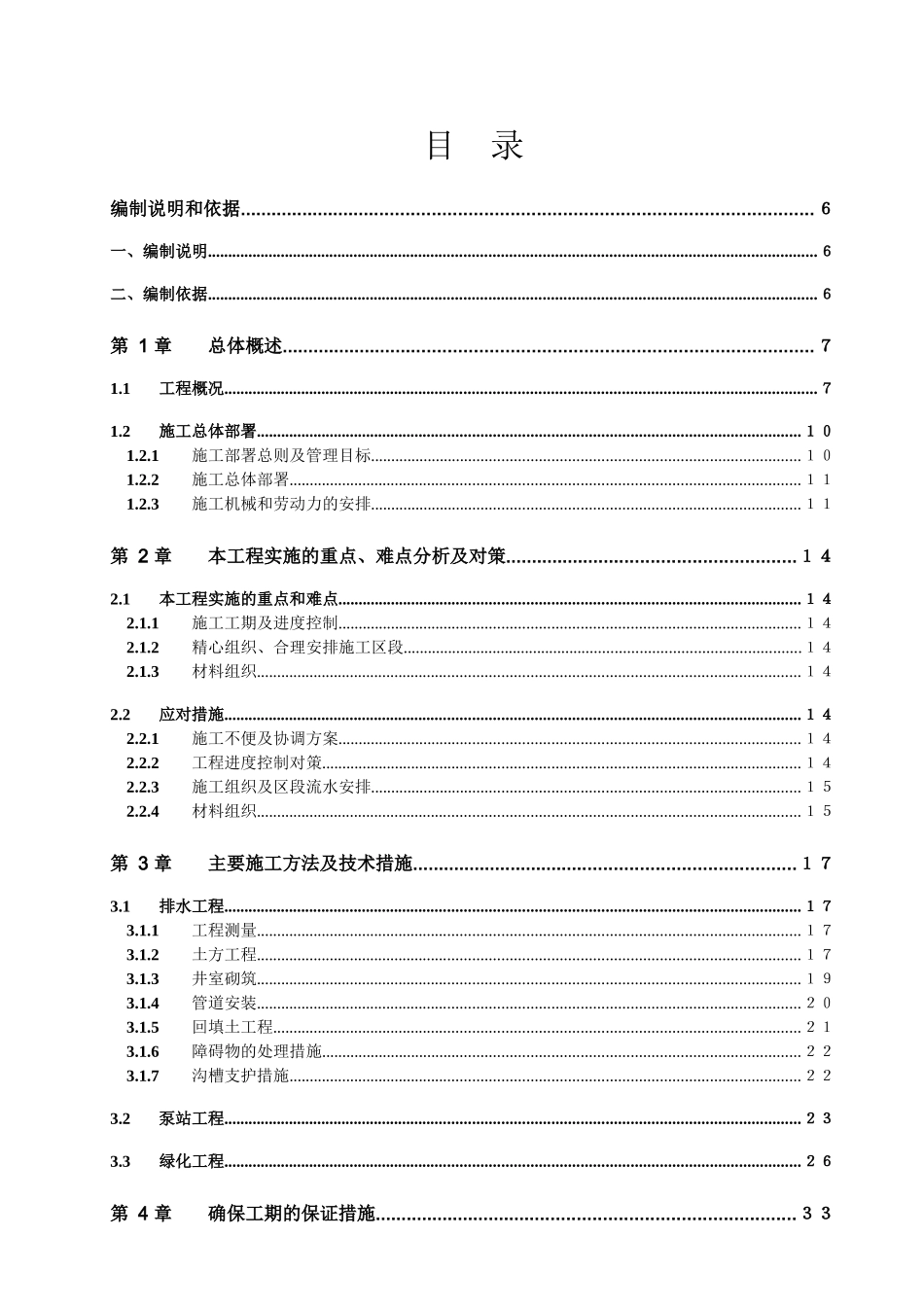 污水管网及泵站工程施工组织设计方案_第3页