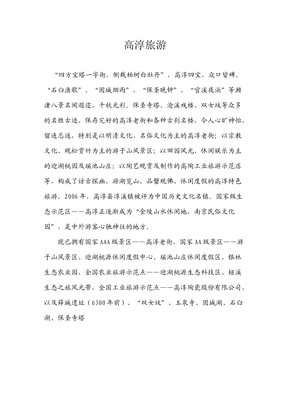 高淳县旅游景点_第2页