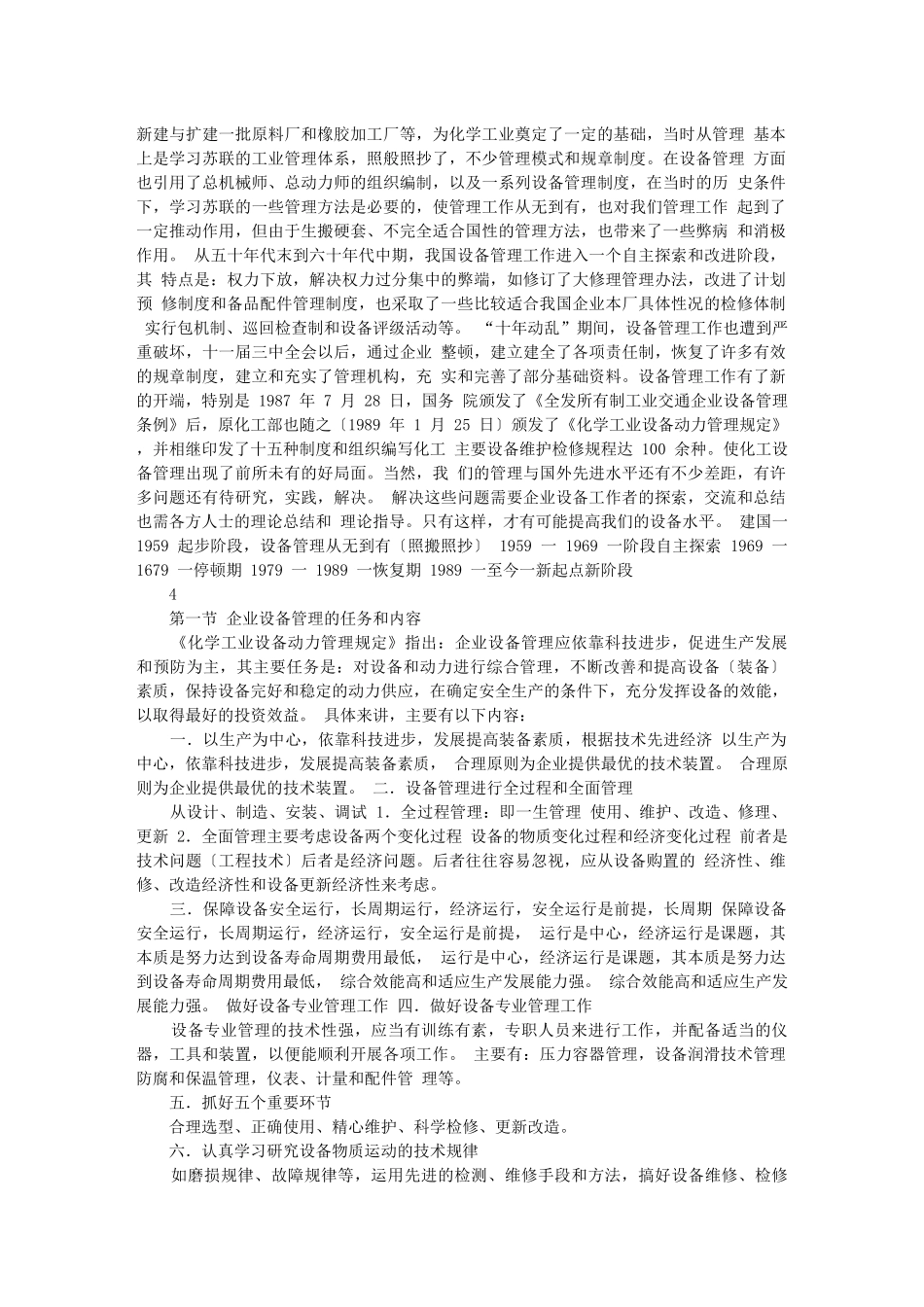 化工设备管理简介5921258985_第2页