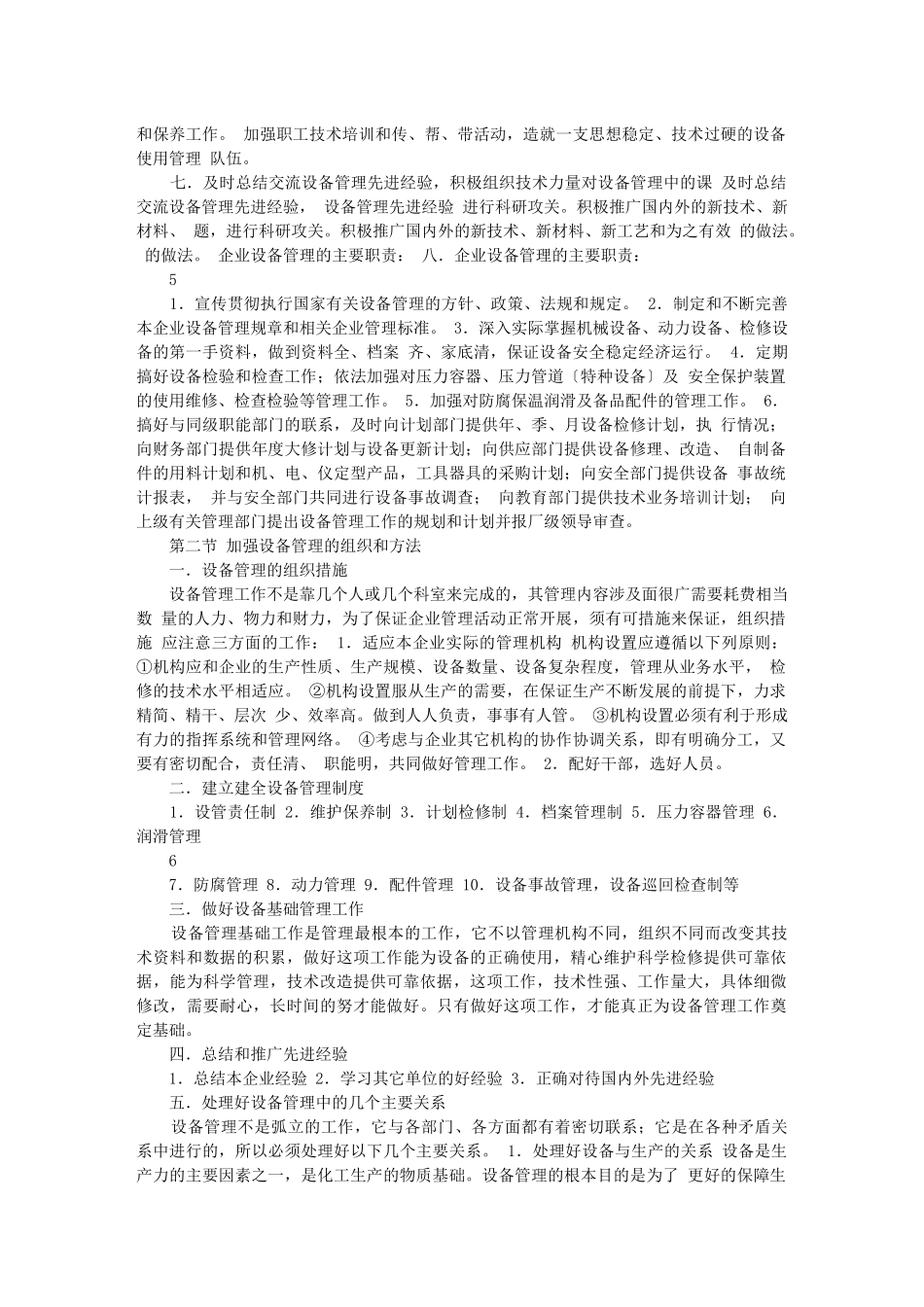 化工设备管理简介5921258985_第3页