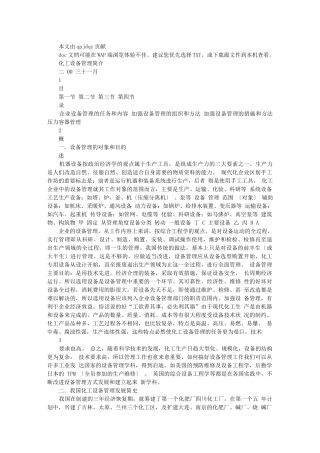 化工设备管理简介5921258985