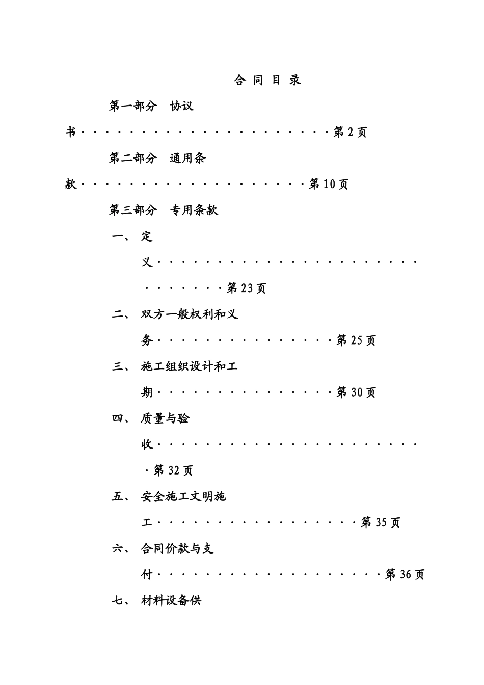 湖北随州某地产凤凰酒店_建设工程施工同正版_98页_第2页
