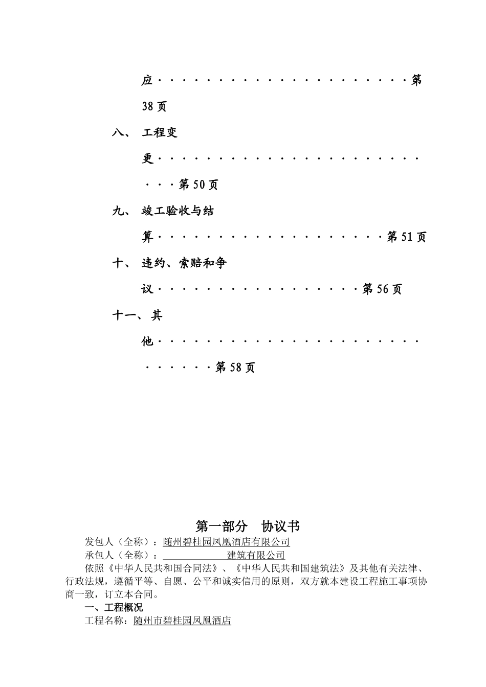 湖北随州某地产凤凰酒店_建设工程施工同正版_98页_第3页