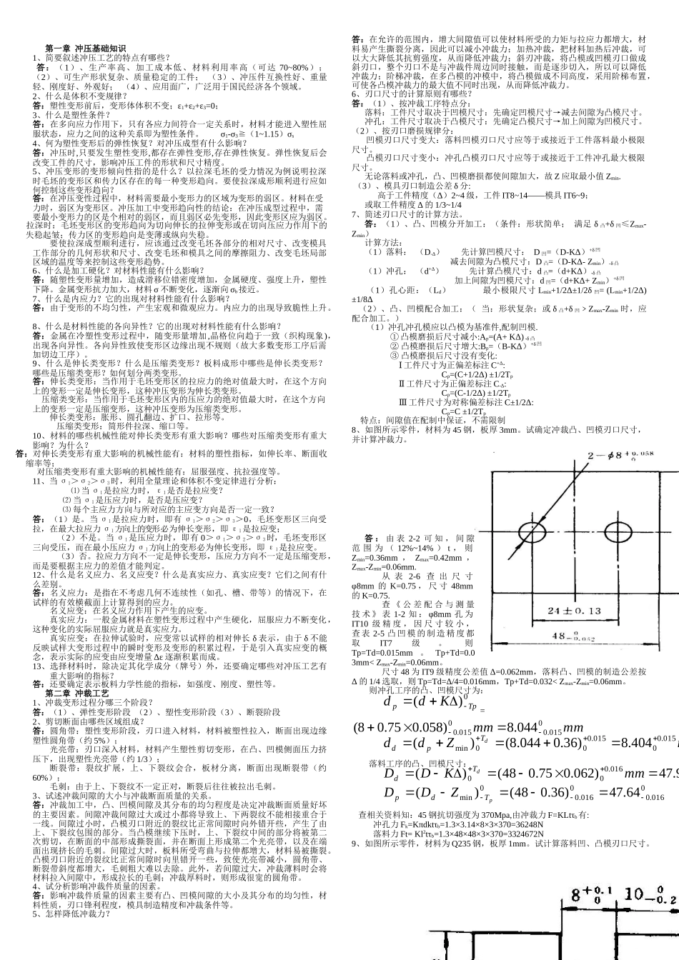 冲压模具设计基础知识测试题_第1页
