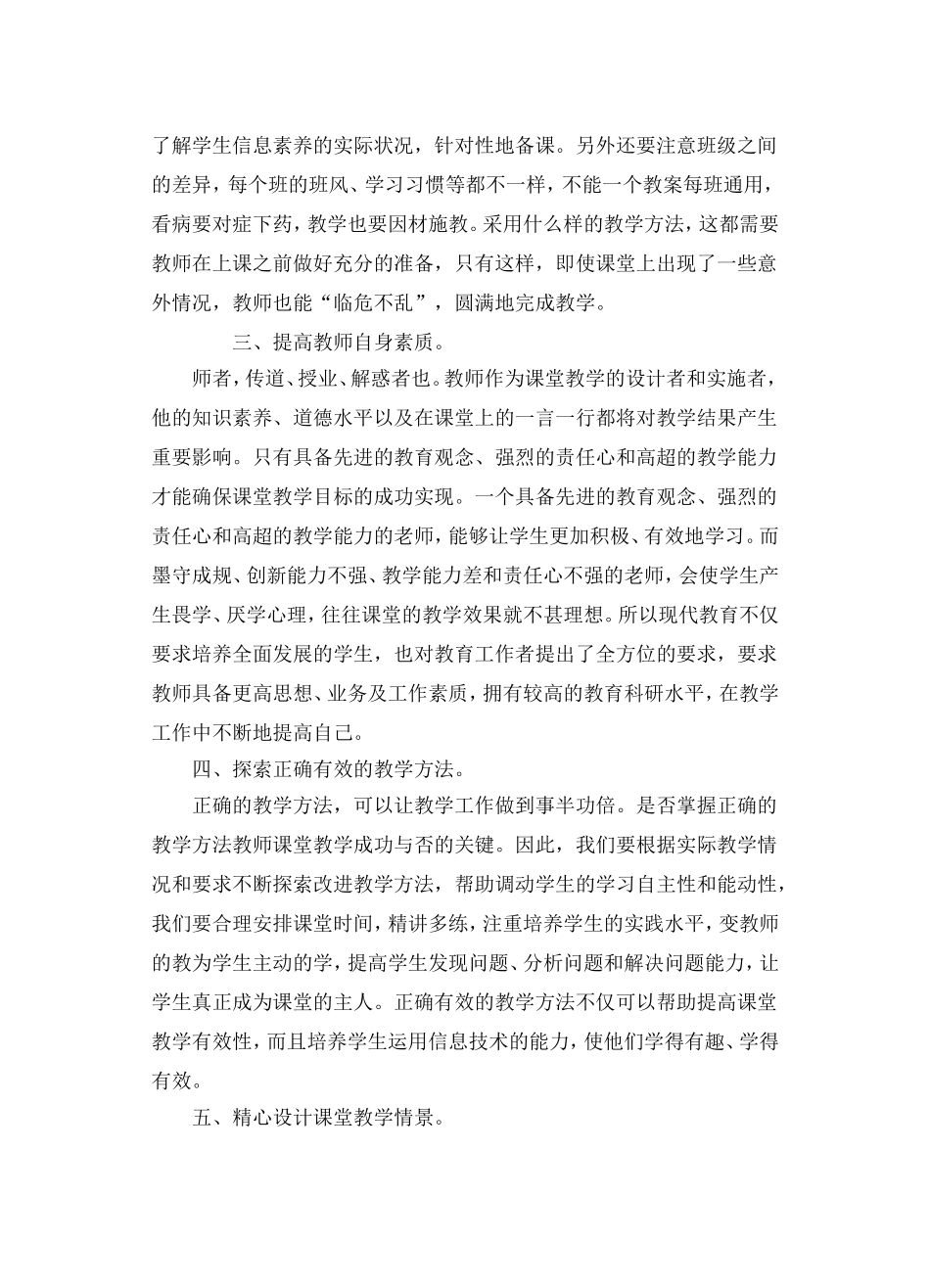 小学信息技术课堂有效教学之探究_第2页