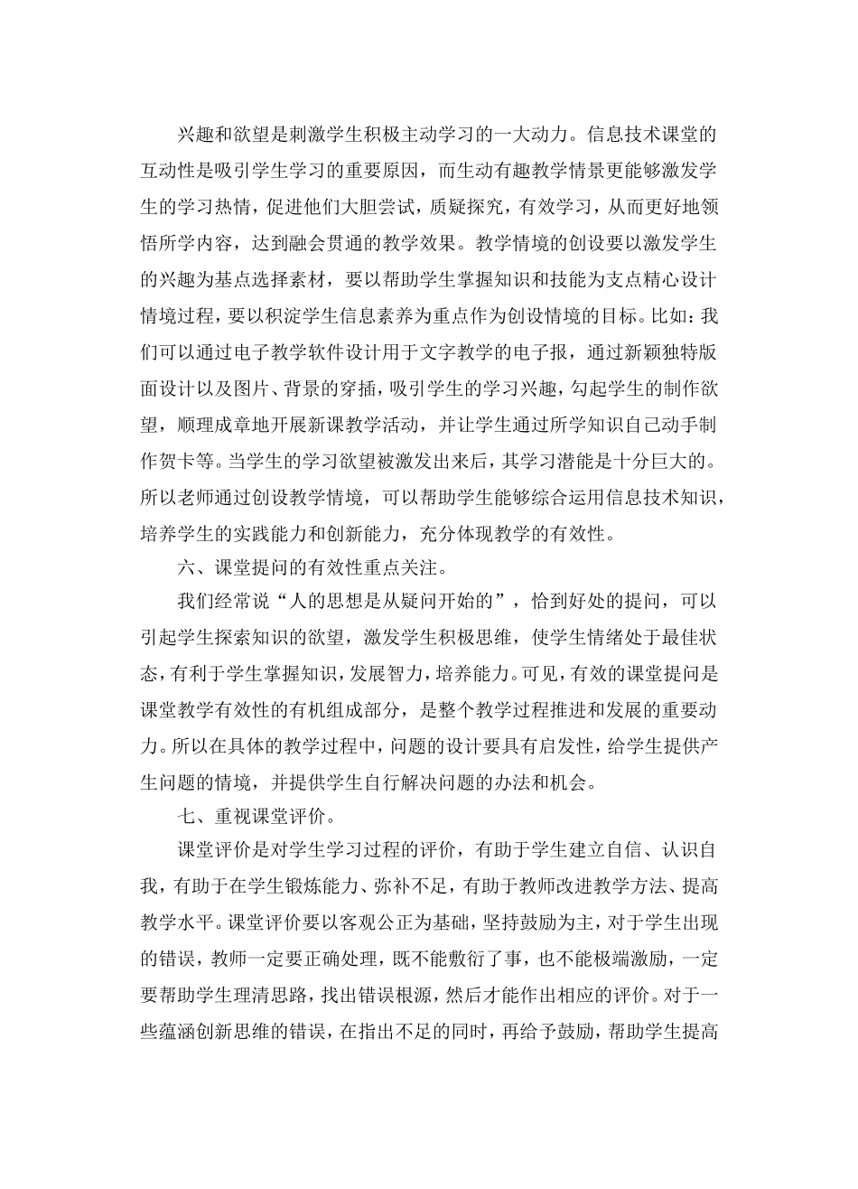 小学信息技术课堂有效教学之探究_第3页