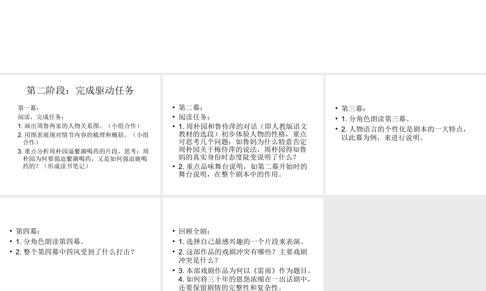 雷雨整本书阅读