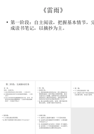 雷雨整本书阅读