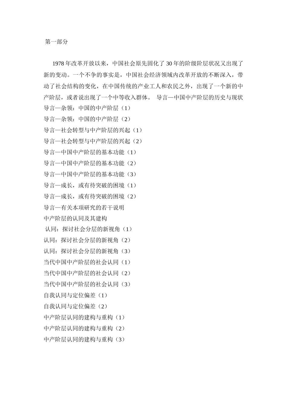 【房地产】《中国中产阶层调查》_第2页