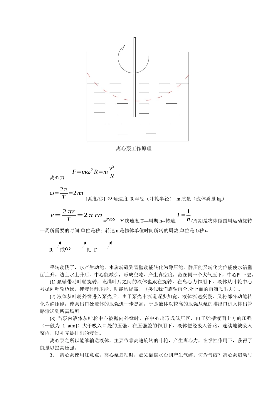 流体输送机械基本原理讲义_第2页