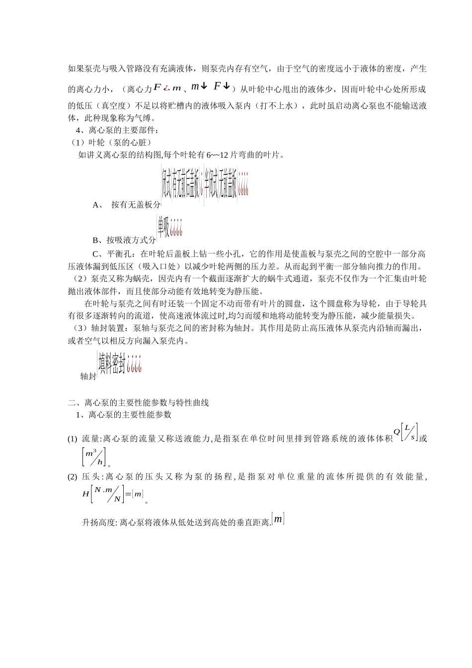 流体输送机械基本原理讲义_第3页