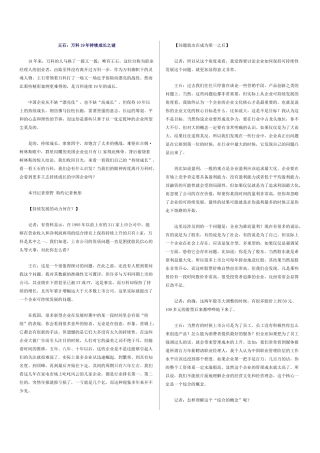 王石：某地产19年持续成长之谜