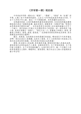 开学第一课观后感