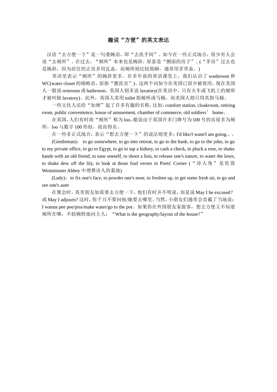 趣说“方便”的英文表达_第1页