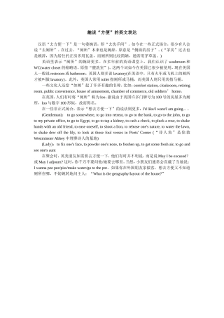 趣说“方便”的英文表达