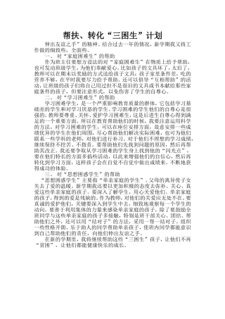“三困生”计划