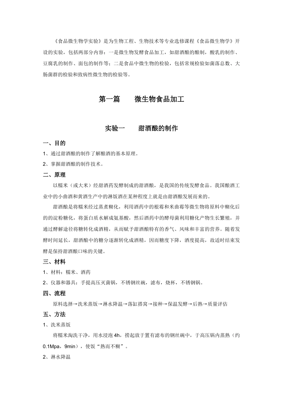 第三篇食品中各类微生物检验_第1页