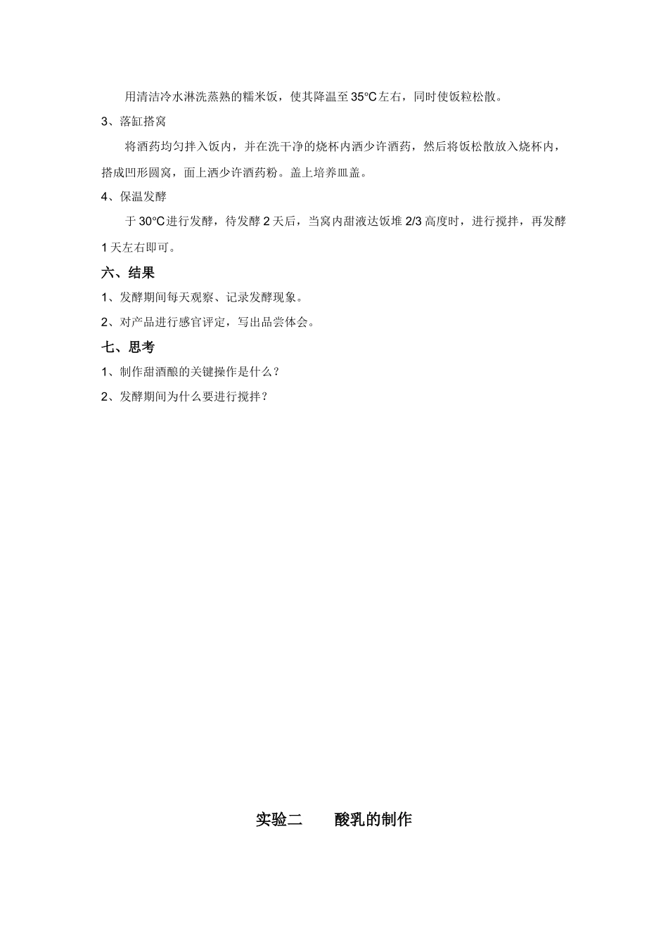 第三篇食品中各类微生物检验_第2页