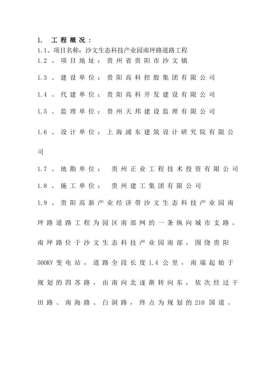 沙文生态科技产业园南坪路道路工程监理规划_第3页