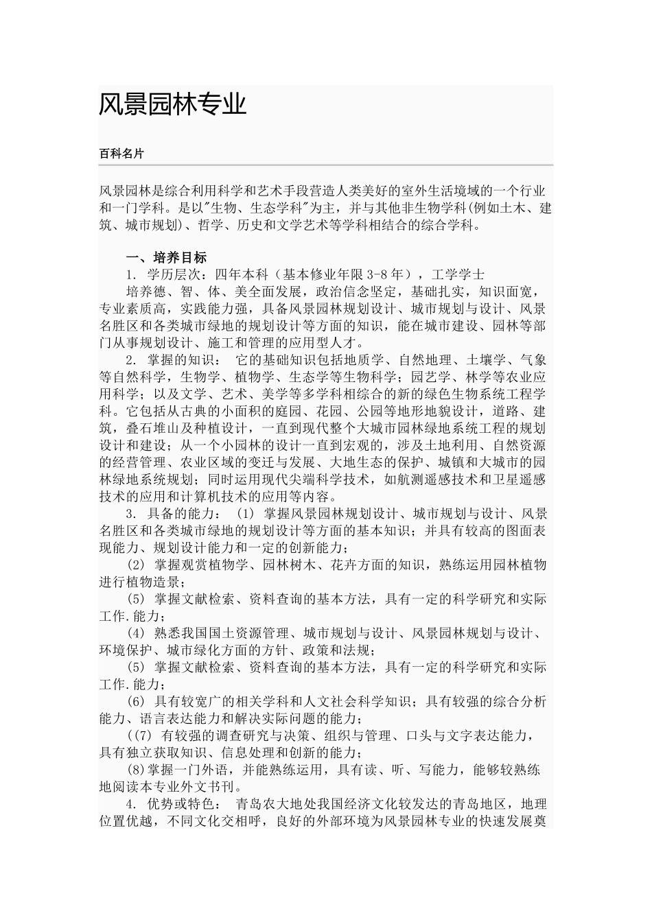 风景园林专业_第1页