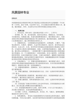 风景园林专业