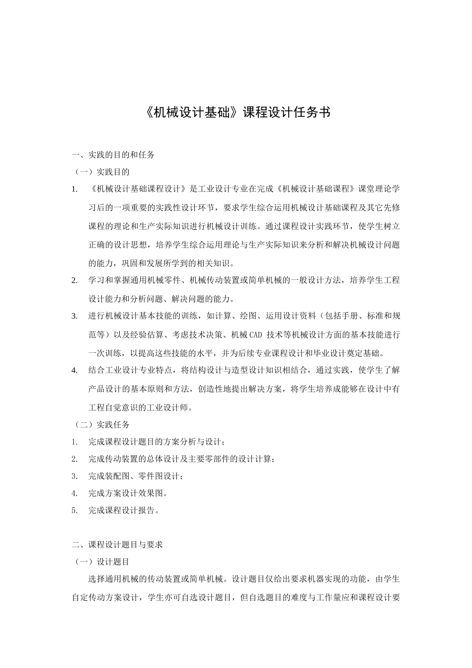 机械设计基础课程设计报告书_第2页