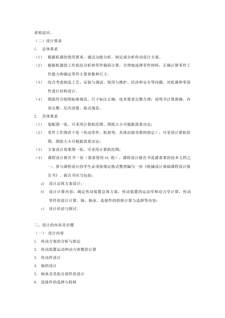 机械设计基础课程设计报告书_第3页