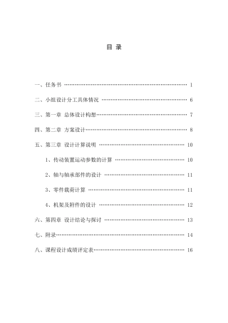 机械设计基础课程设计报告书