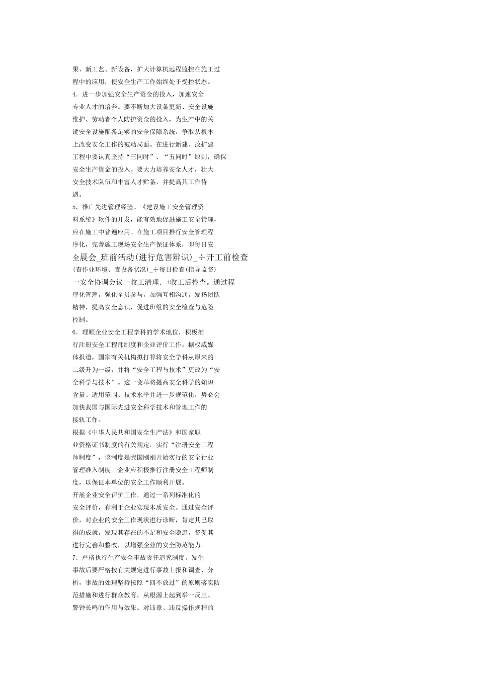 浅析建筑工程中施工安全管理_第3页
