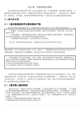 生活与哲学电子课本05第五课