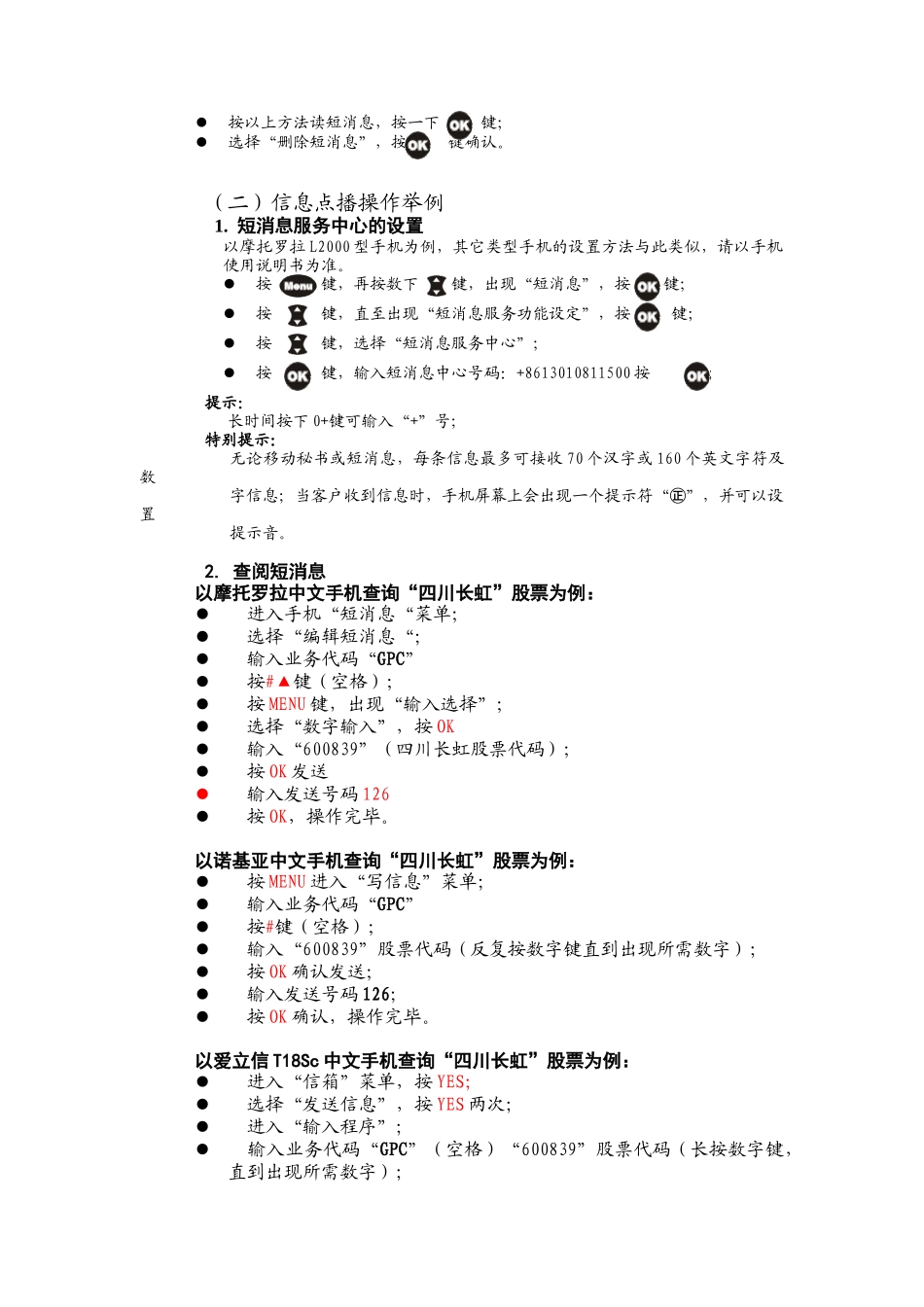 通信行业短消息增值业务培训资料_第3页