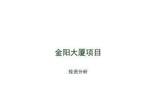 长沙房地产投资项目分析