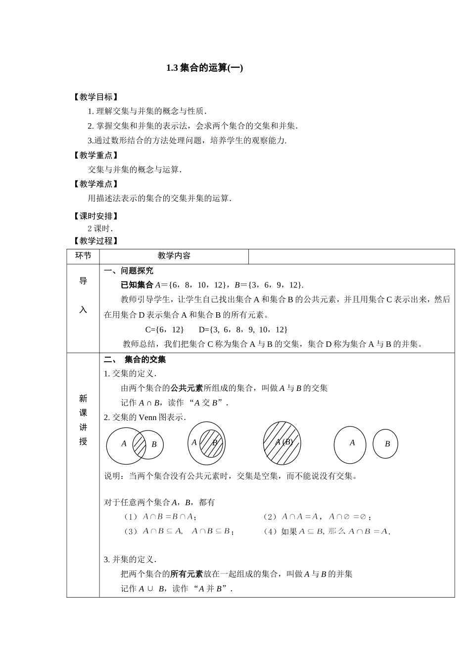 中职数学(基础模块上册)--交集并集_第1页