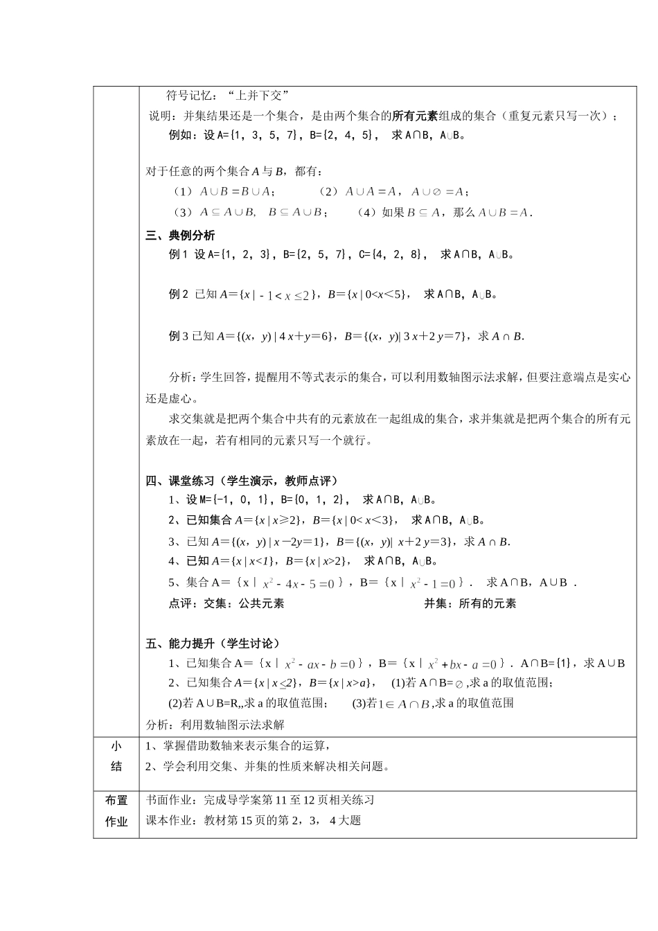 中职数学(基础模块上册)--交集并集_第2页