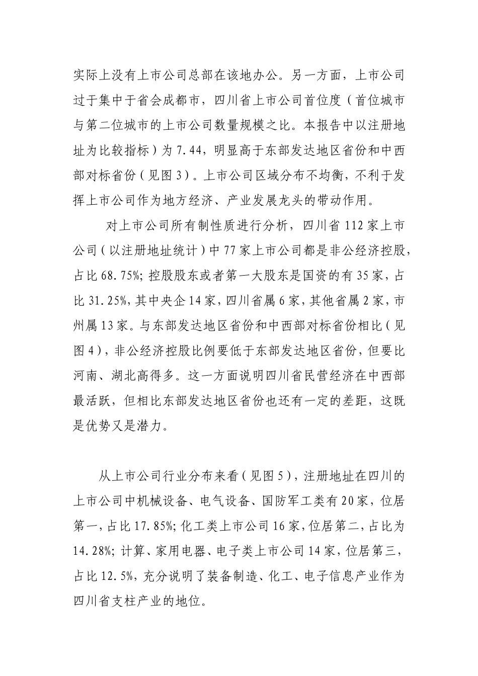 四川省上市公司发展情况调研报告_第2页