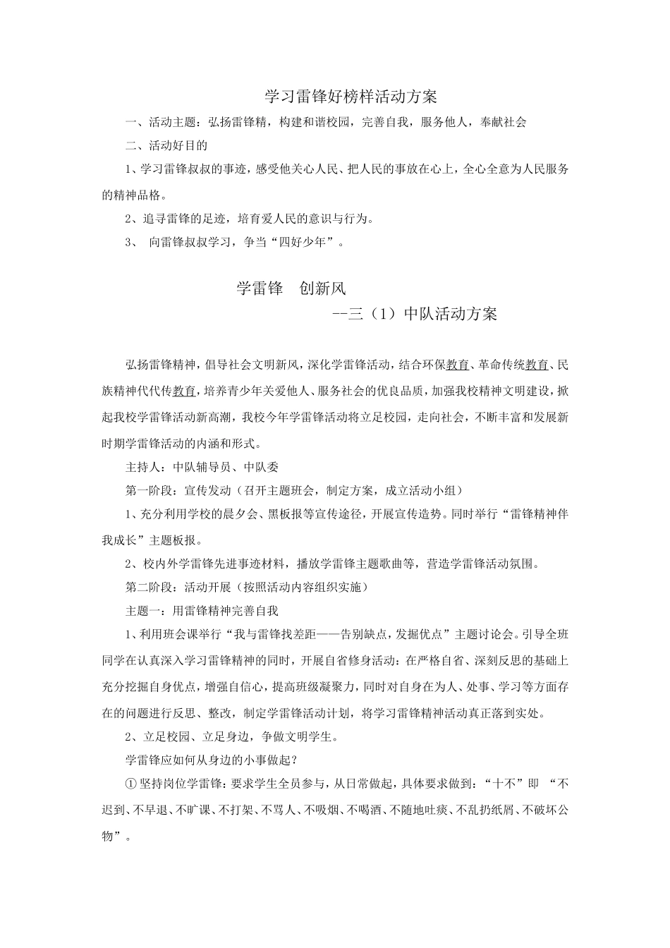 学习雷锋少先队活动方案_第1页