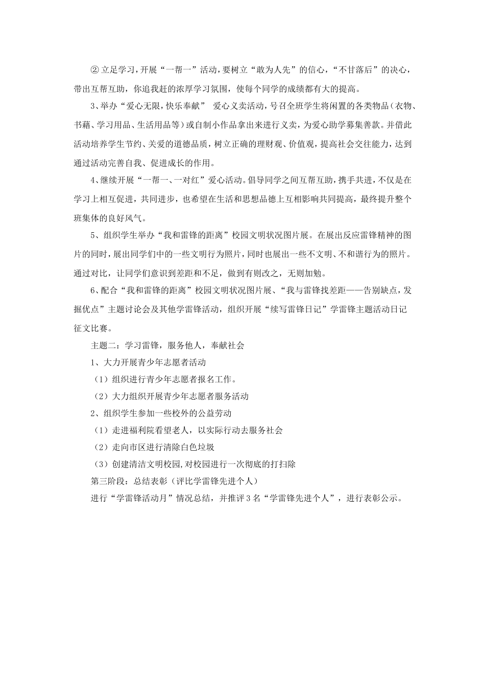 学习雷锋少先队活动方案_第2页