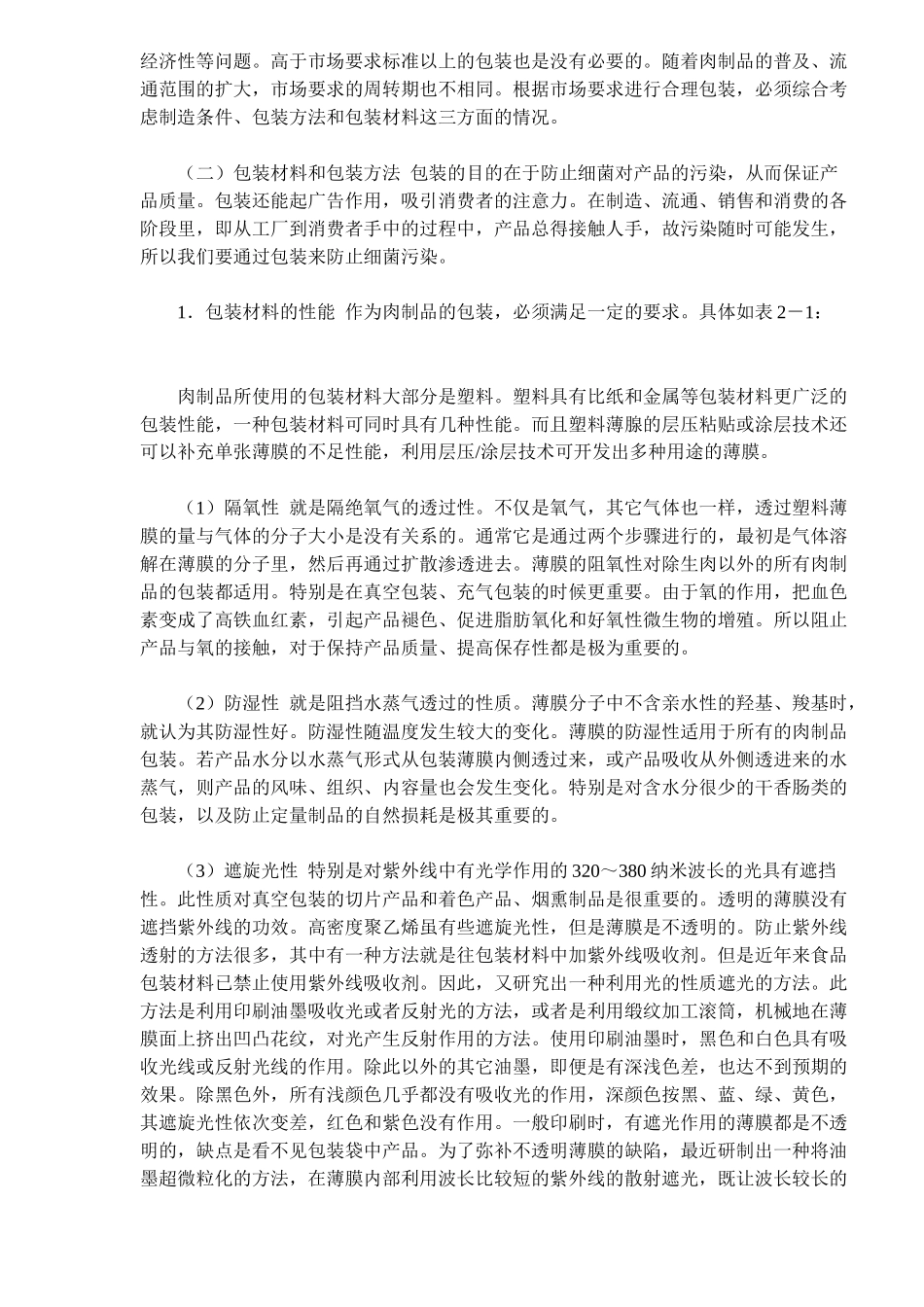 肉制品的包装知识_第3页