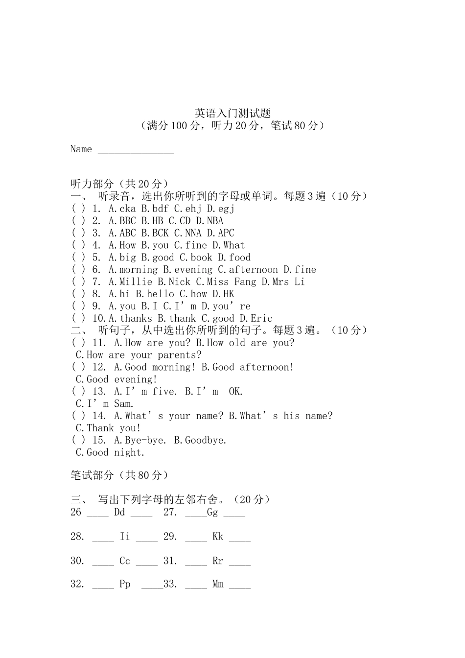 英语入门测试题_第1页