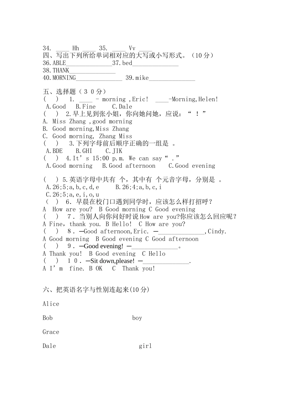 英语入门测试题_第2页
