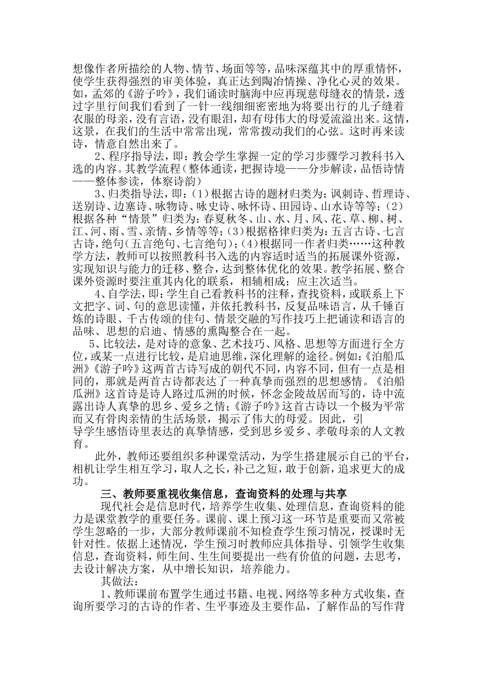 小学语文古诗教学策略的专题讲座1_第2页