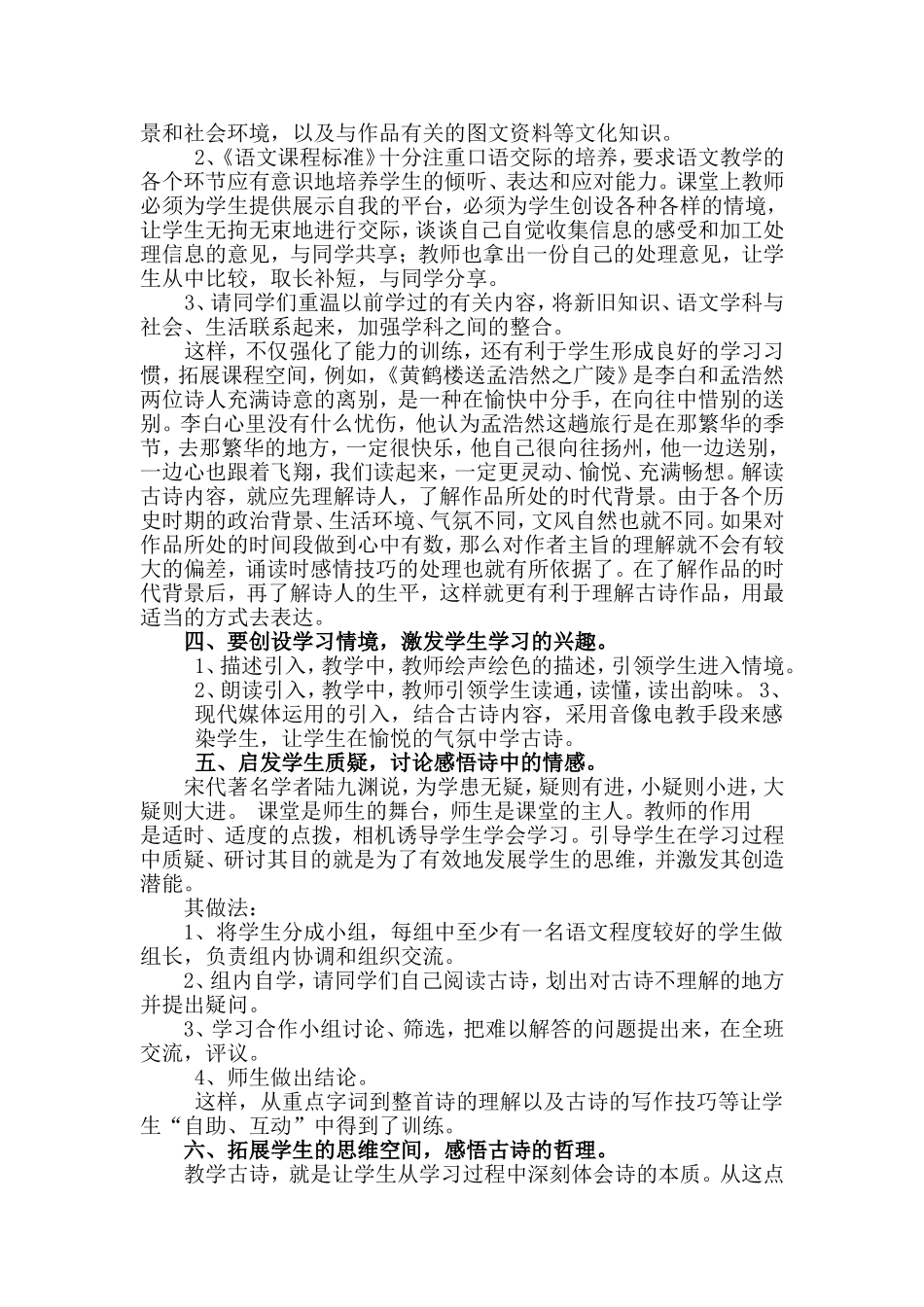 小学语文古诗教学策略的专题讲座1_第3页