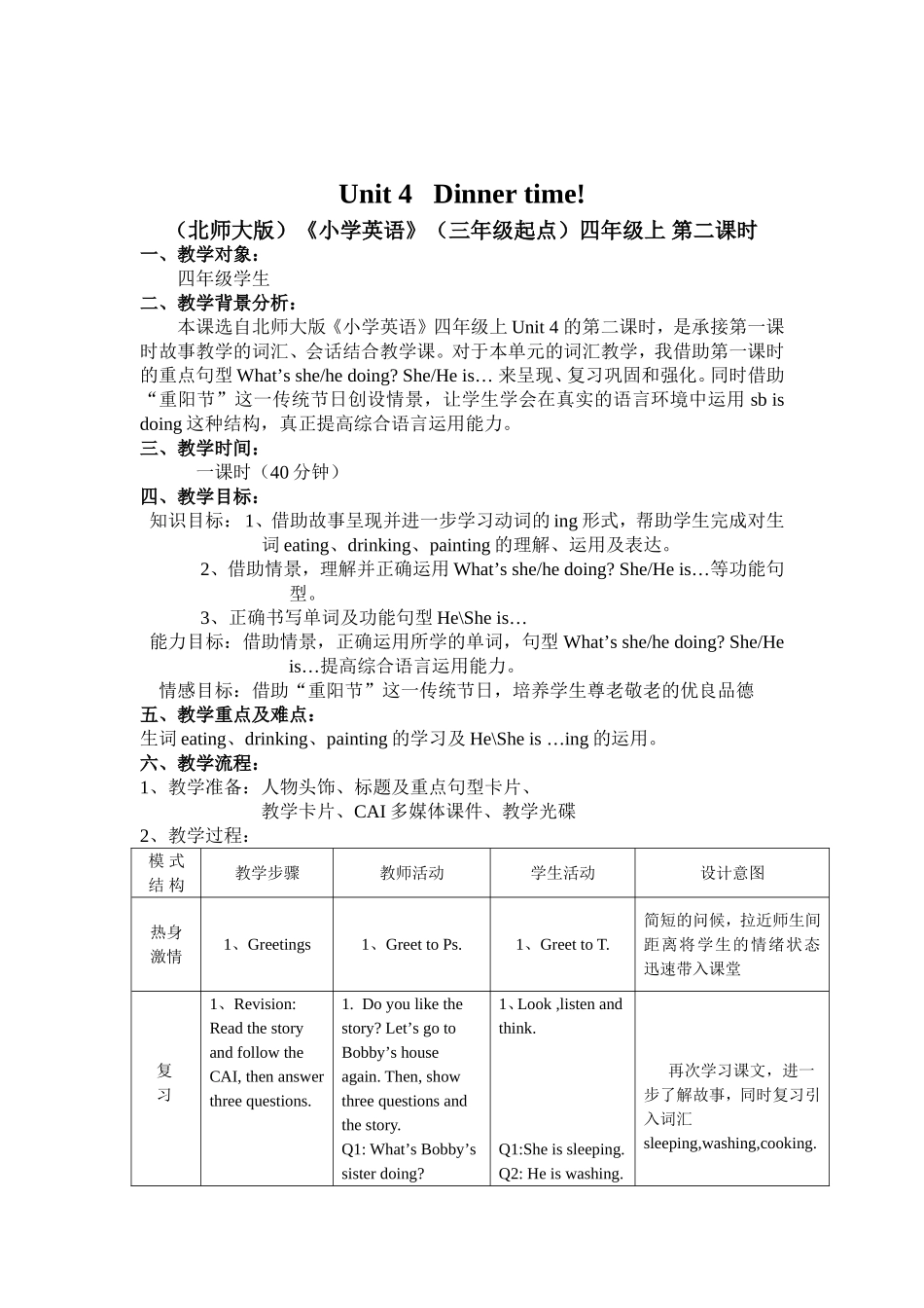 《-Dinner-time!》教学设计_第1页