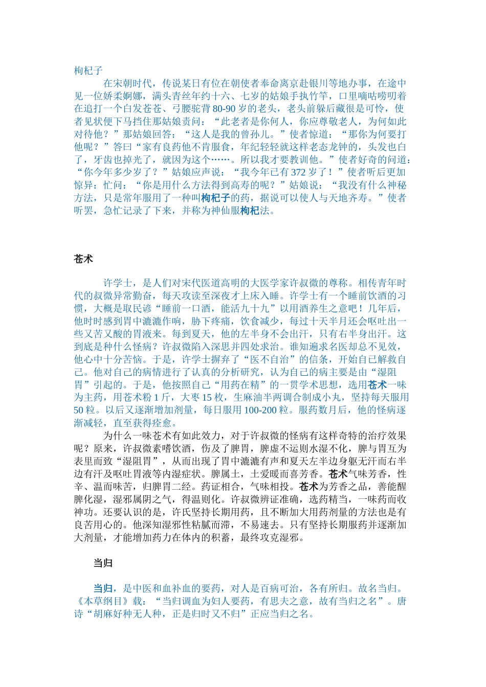 每一味中药背后都有一个美丽传说_第1页