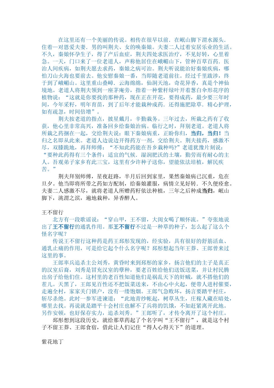 每一味中药背后都有一个美丽传说_第2页