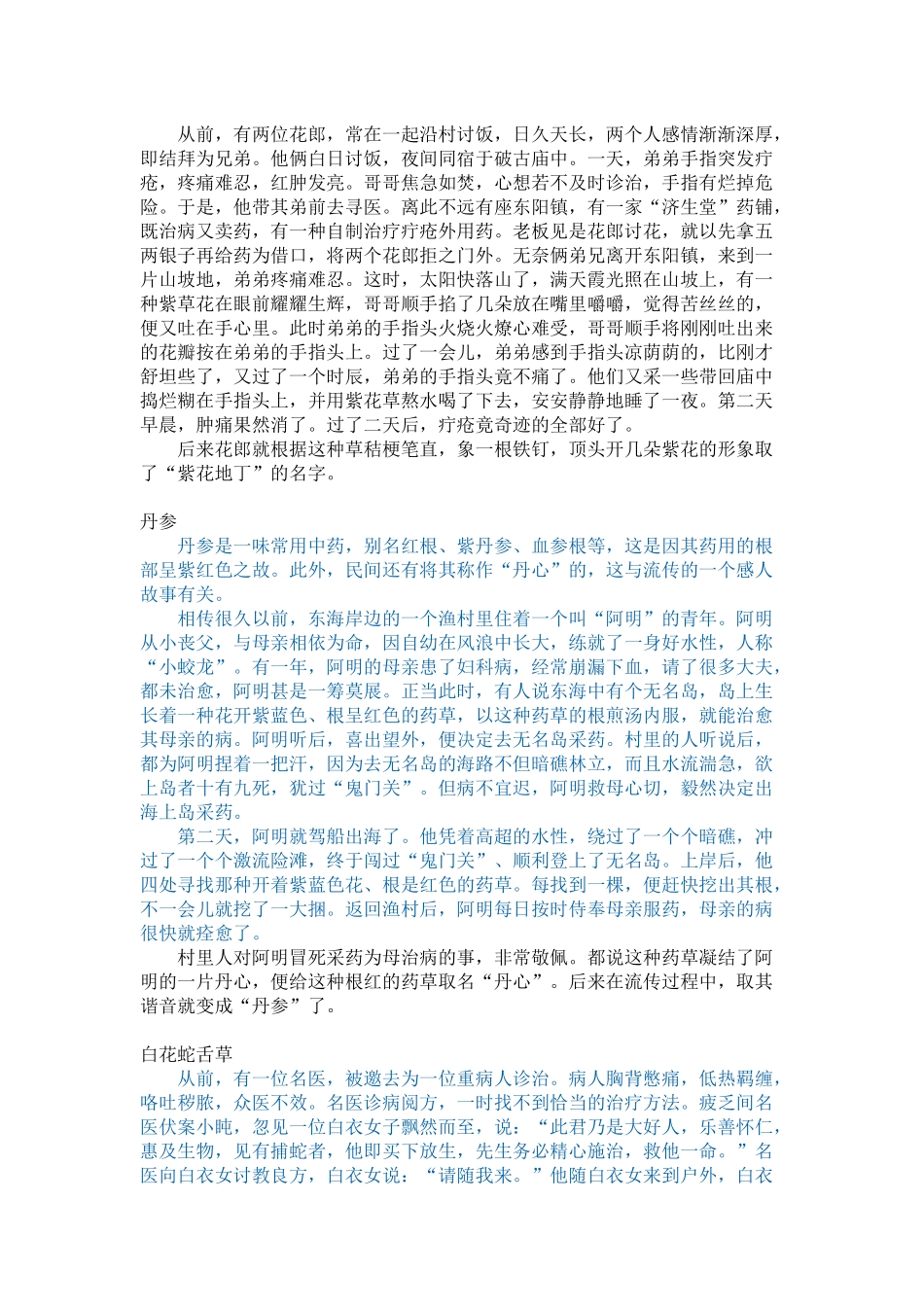 每一味中药背后都有一个美丽传说_第3页