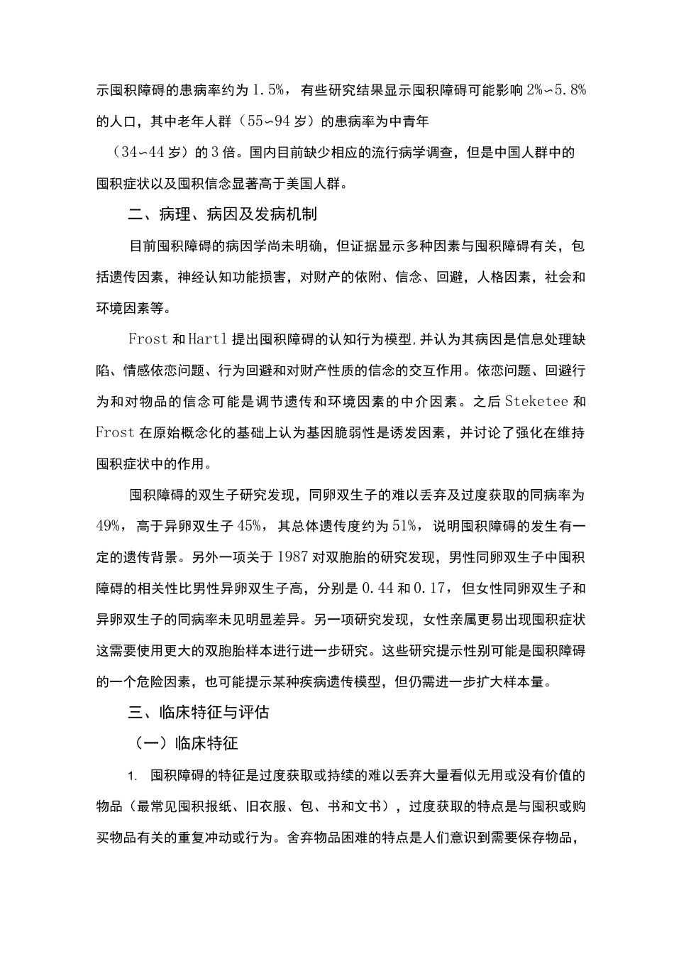 精神障碍诊疗规范(2020版)——囤积障碍_第2页